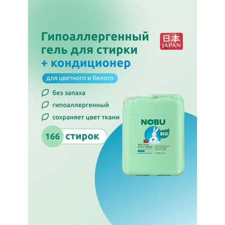 Средство для стирки Nobu Baby