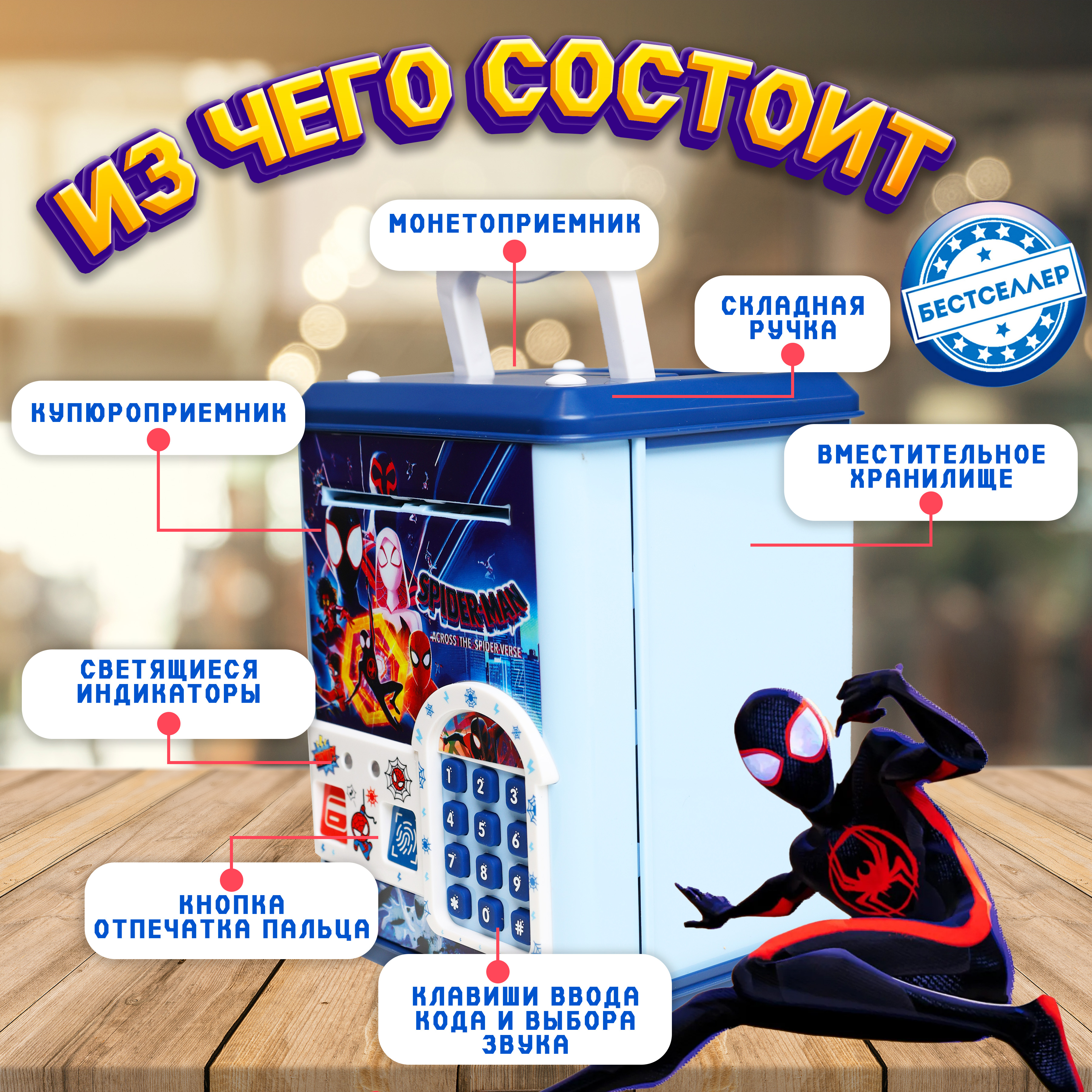 Игровой набор Бестселлер Копилка Человек-паук - фото 7