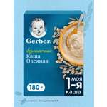 Каша Gerber безмолочная овсянка сухая 180г с 5 месяцев