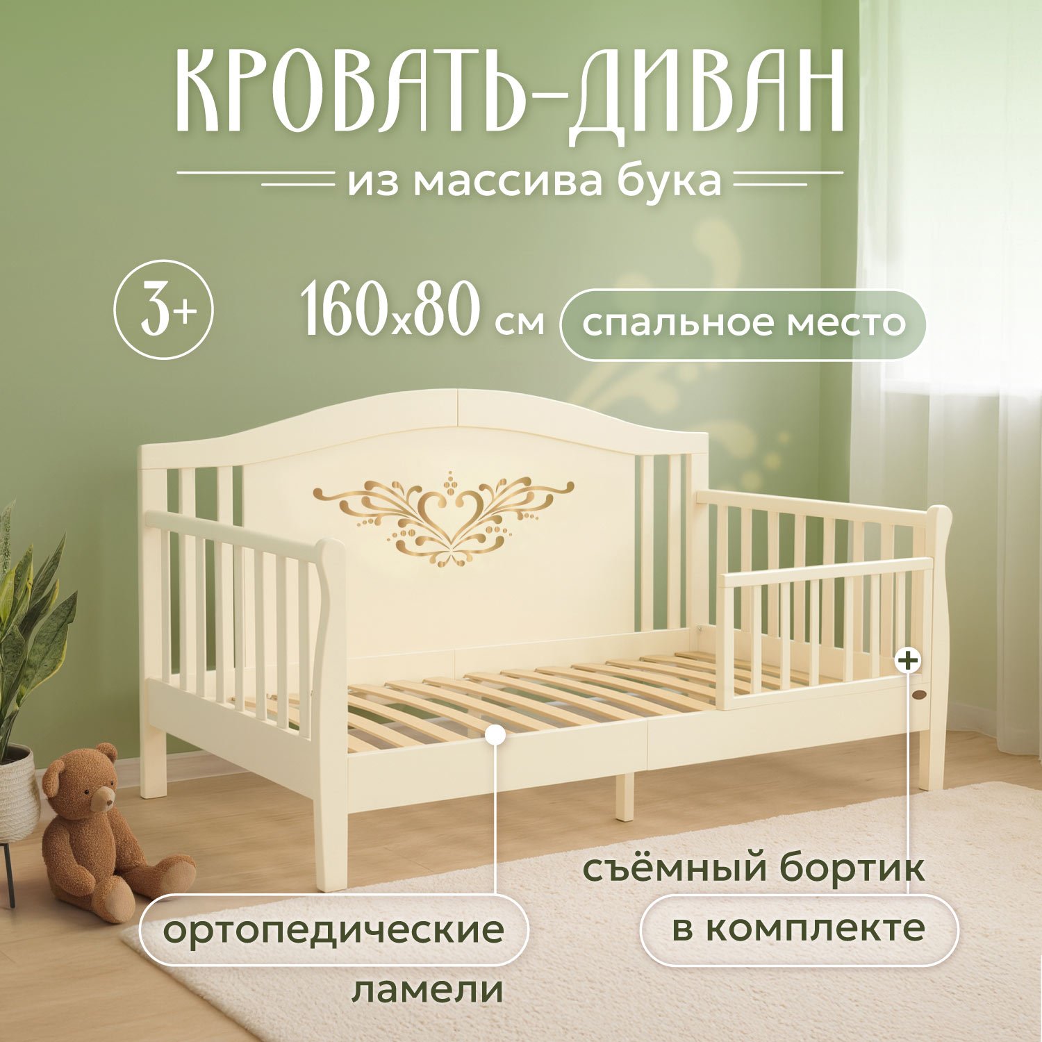 Кровать подростковая Nuovita Stanzione Verona Div Cuore (ваниль) - фото 2