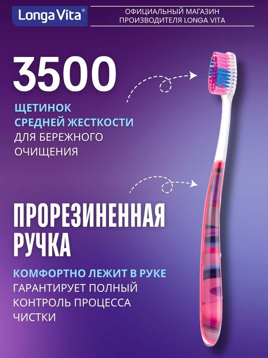 Зубная щетка классическая LONGA VITA от 12 лет 4 шт. - фото 3
