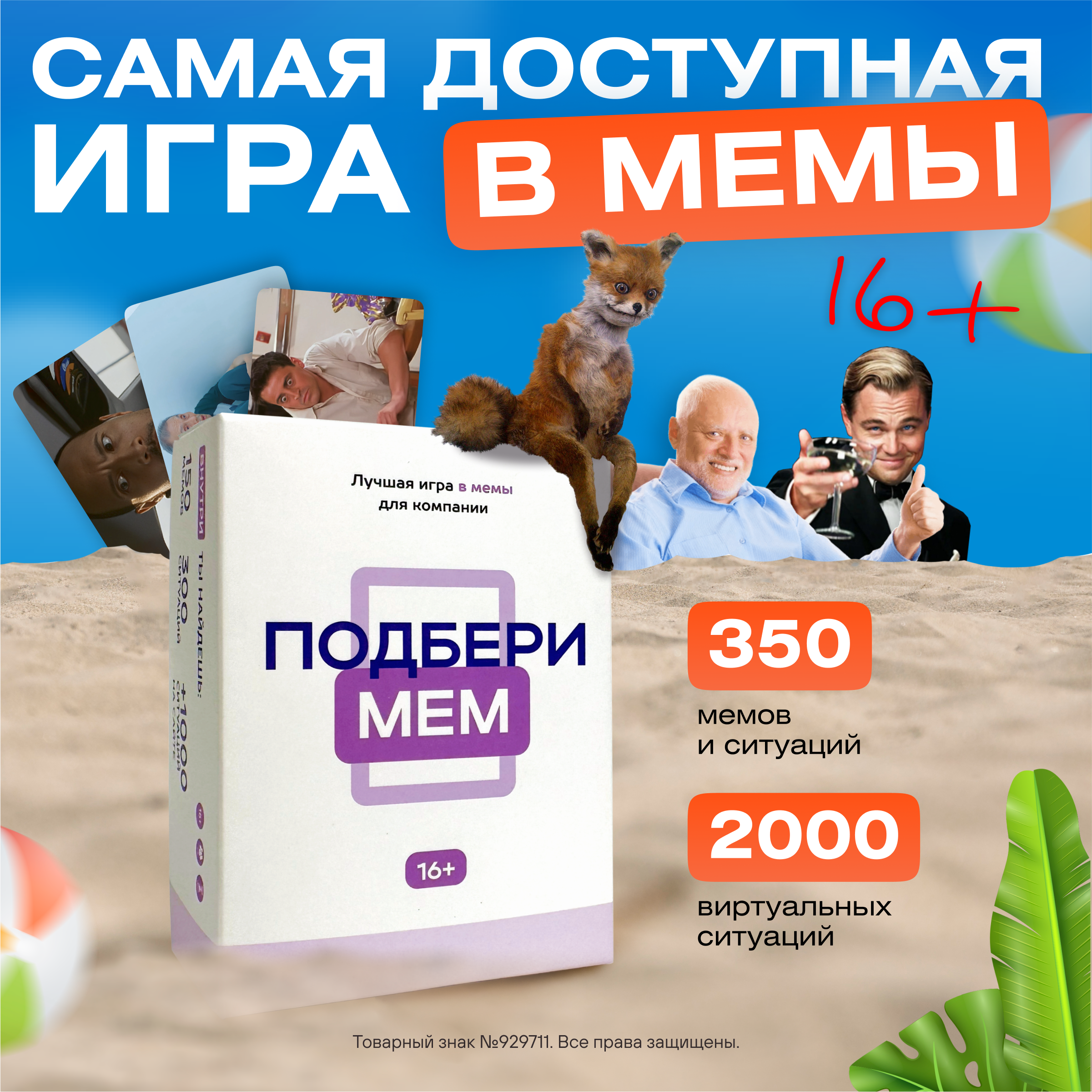 Настольная Подбери Мем игра - фото 1