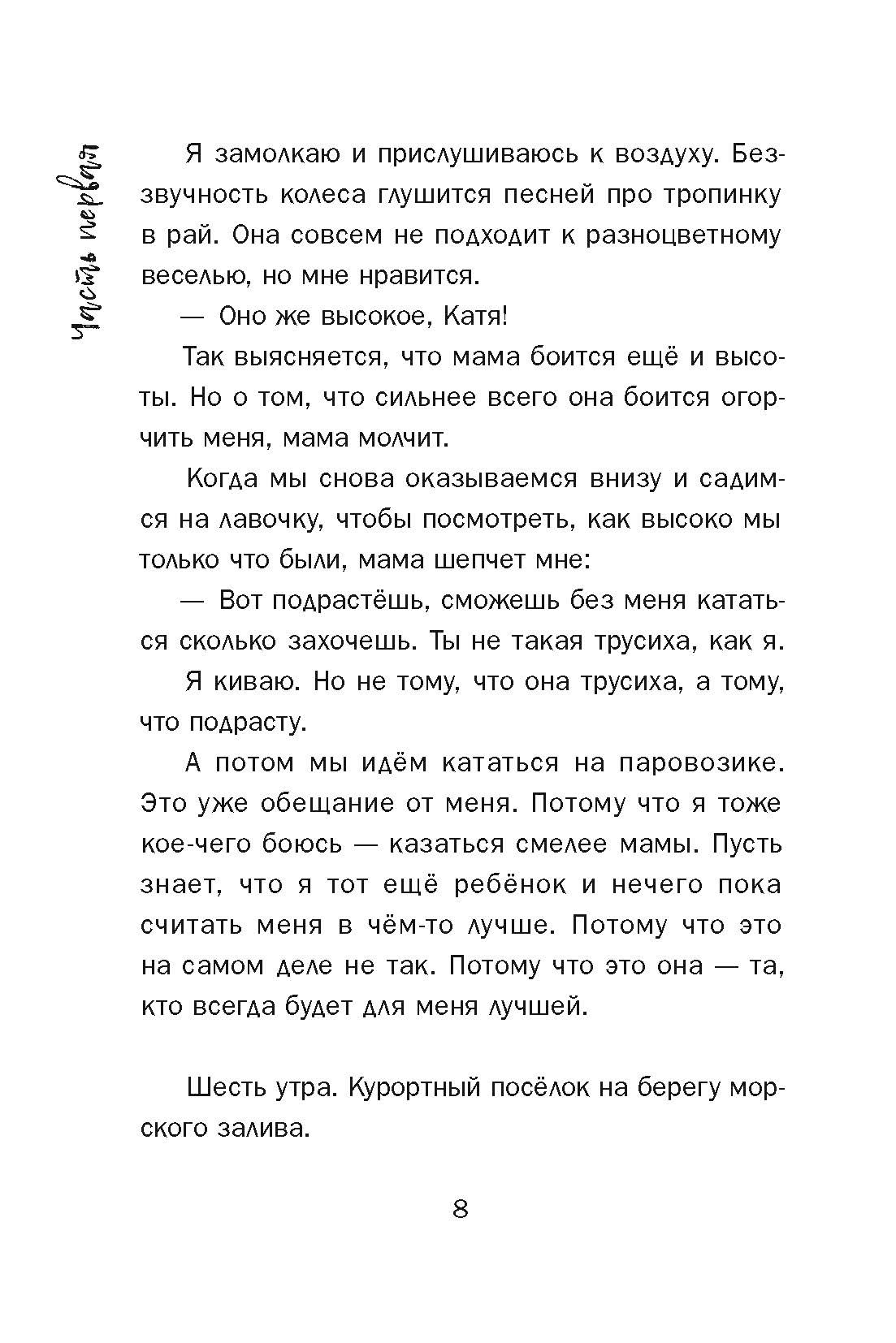 Книга Пять четвертей Итальянские каникулы - фото 5