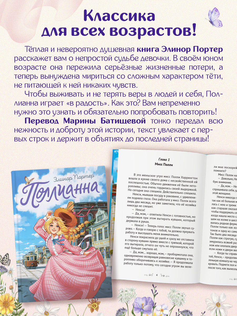 Книга Проф-Пресс романтическая повесть для девочек. Поллианна. Элинор Портер. - фото 2