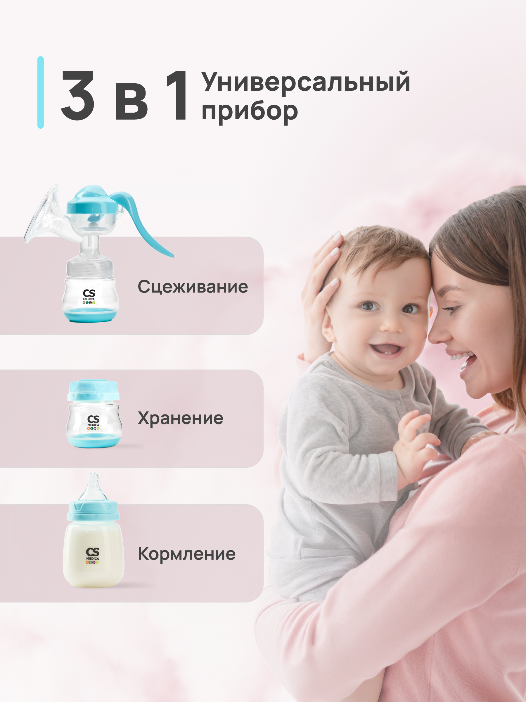 Молокоотсос ручной CS MEDICA CS Medica KIDS CS-42 - фото 6