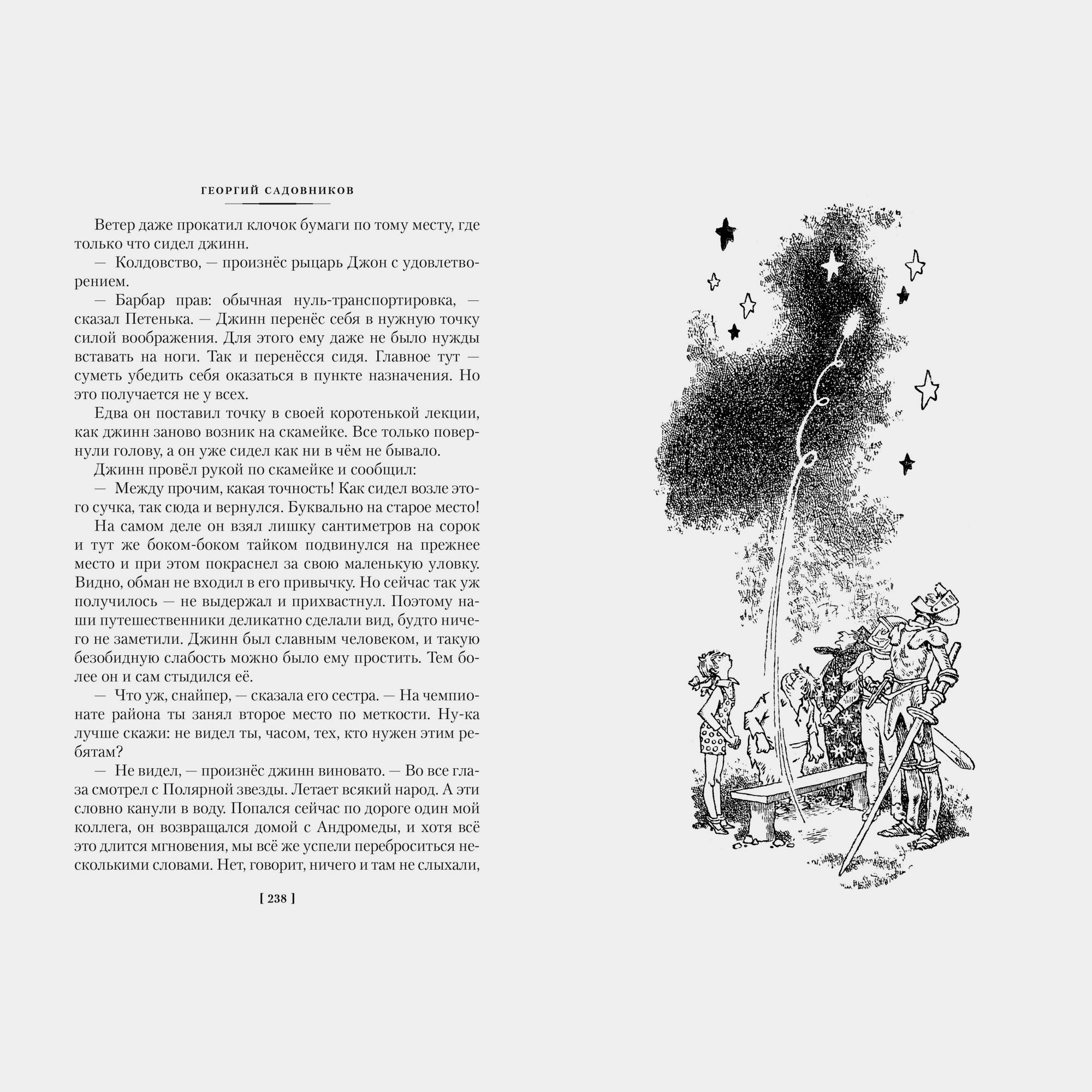 Книга АЗБУКА Продавец приключений Садовников - фото 6