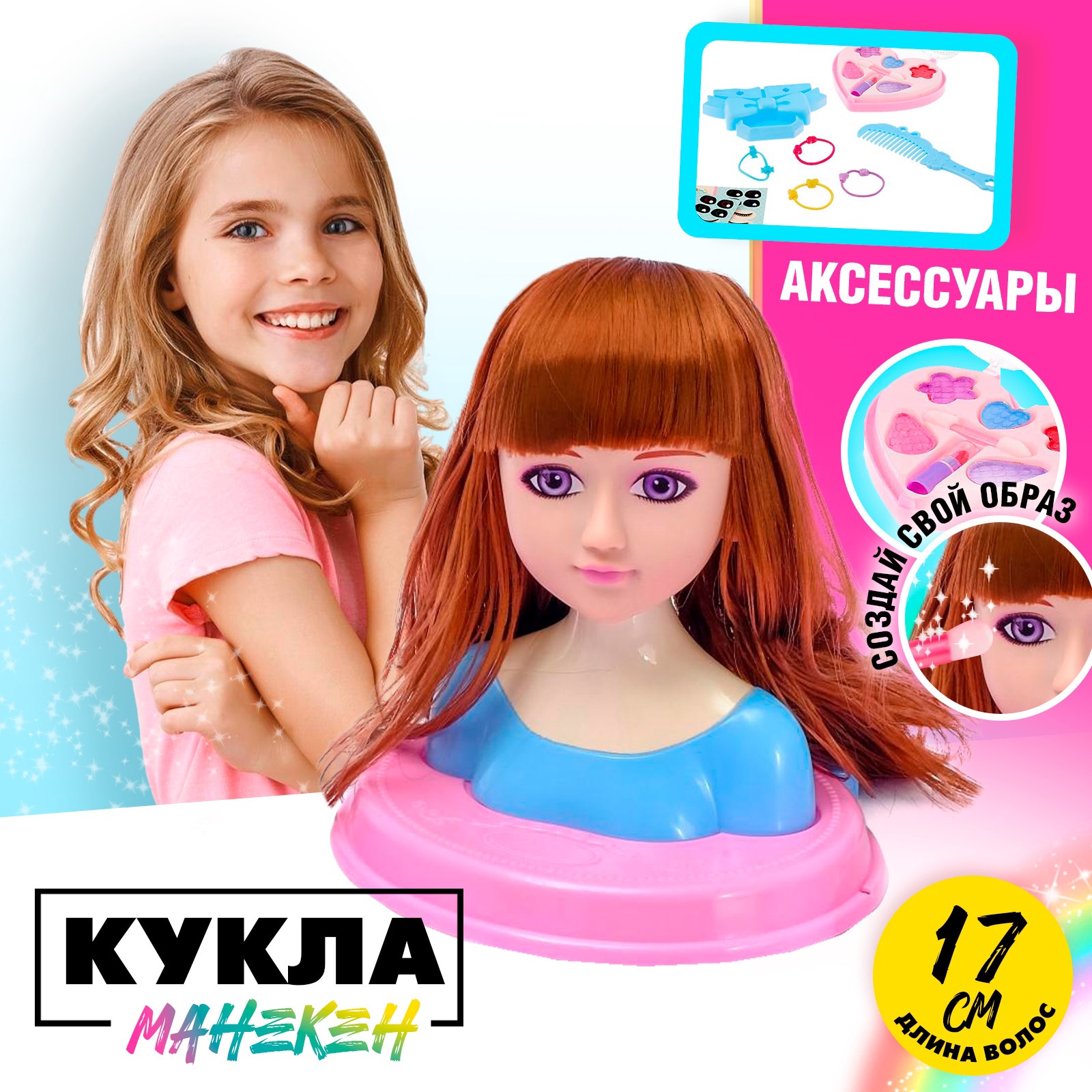 Игрушка Sima-Land торс для причесок - фото 1