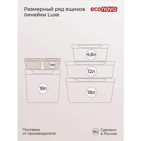 Коробка Econova с крышкой LUXE 1.9л Светло-бежевый