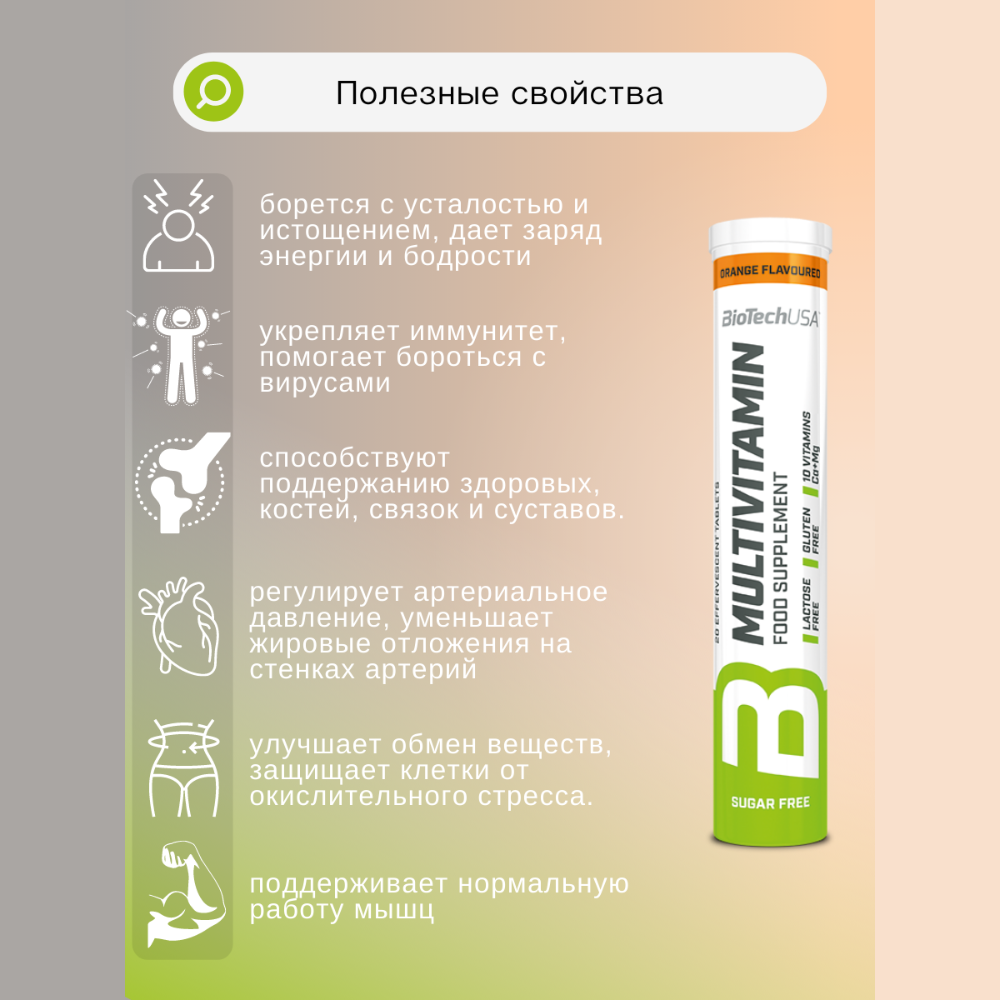 Мультивитаминный комплекс BiotechUSA Multivitamin Effervescent 20 т. Апельсин - фото 7