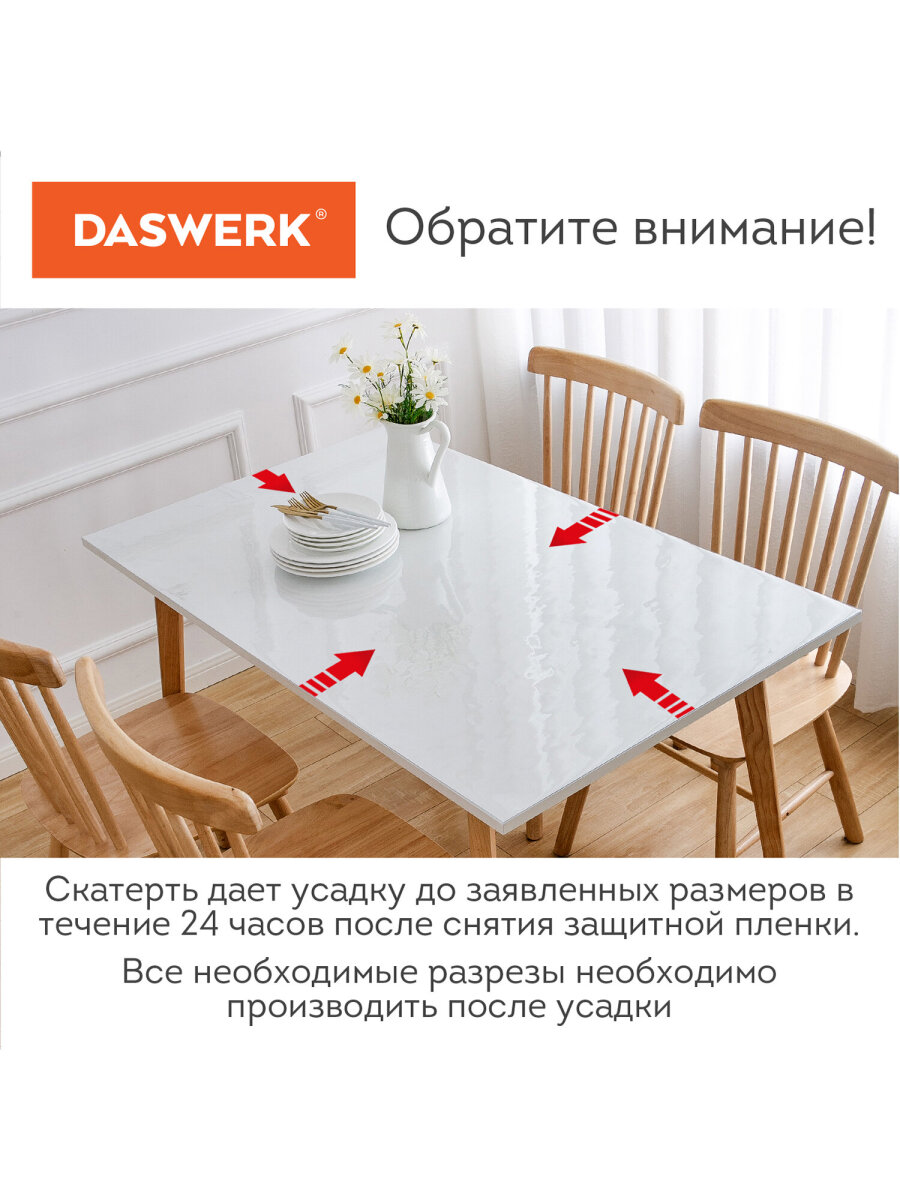 Скатерть ПВХ DASWERK силиконовая прозрачная клеенка 120х60 см 0.5 мм - фото 15