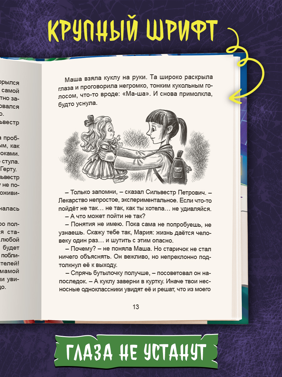 Книга Проф-Пресс детские ужастики 10+ Музей игрушек доктора Шмидта. А. Егоров. 80 стр - фото 6