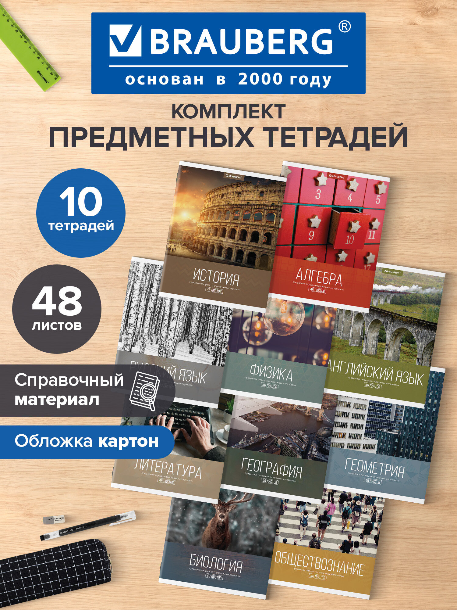 Изображение товара Комплект 10 предметных тетрадей BRAUBERG КЛАССИКА XXI 48 листов формат А5