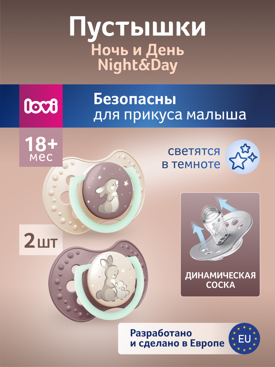 Пустышка LOVI силикон - фото 2