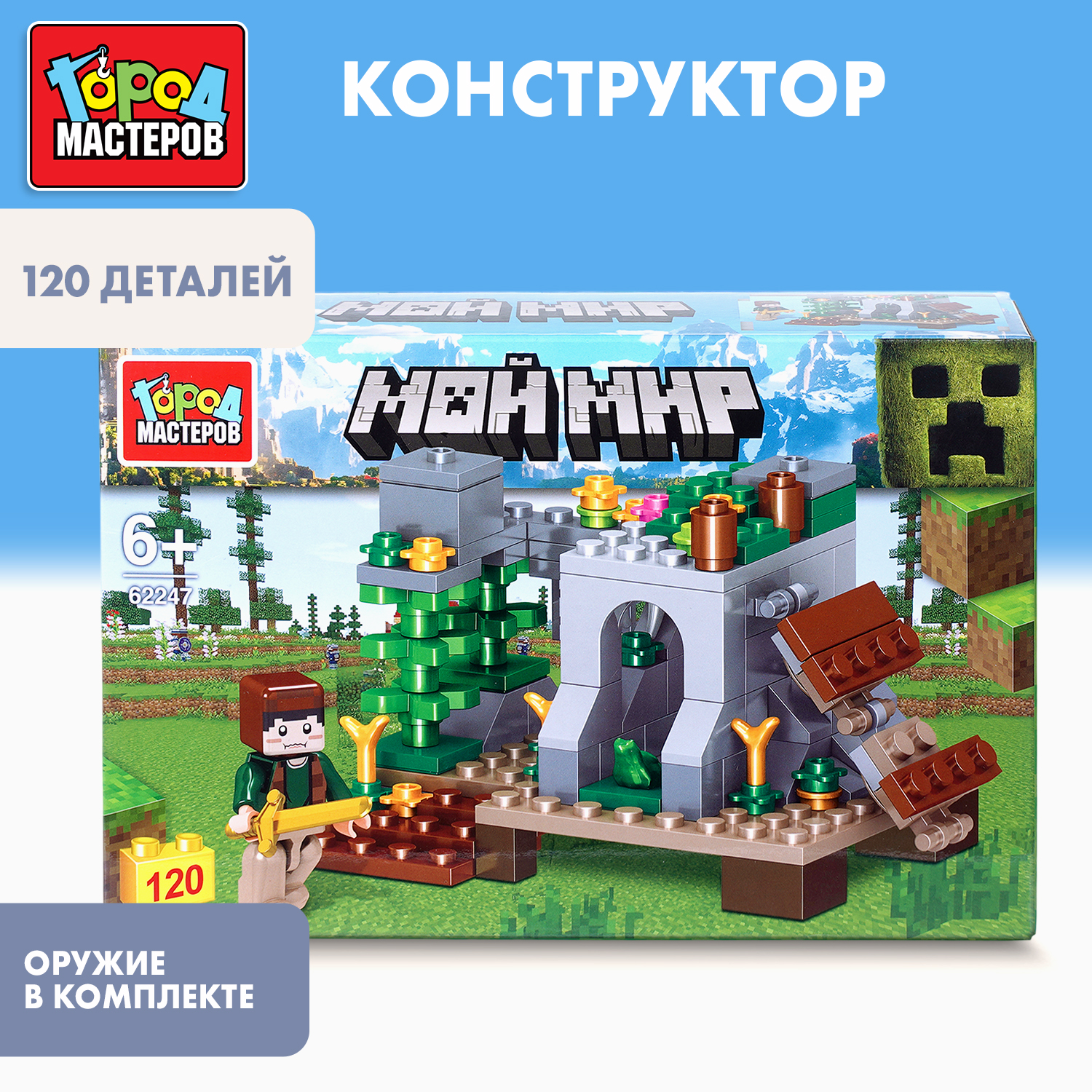 Конструктор Город мастеров Мой мир 120 дет. - фото 1
