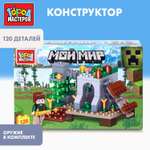 Конструктор Город мастеров Мой мир 120 дет.