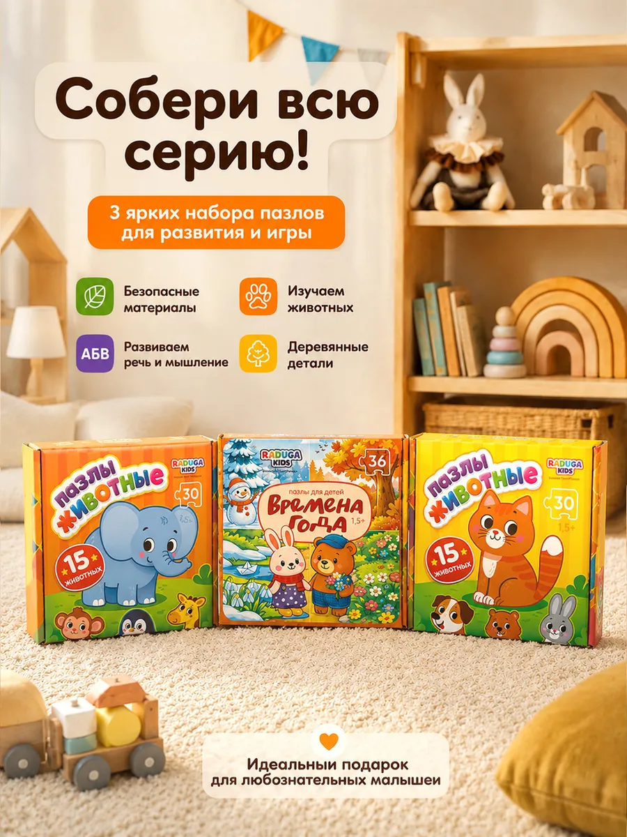 Пазл деревянный Raduga Kids Животные - фото 16