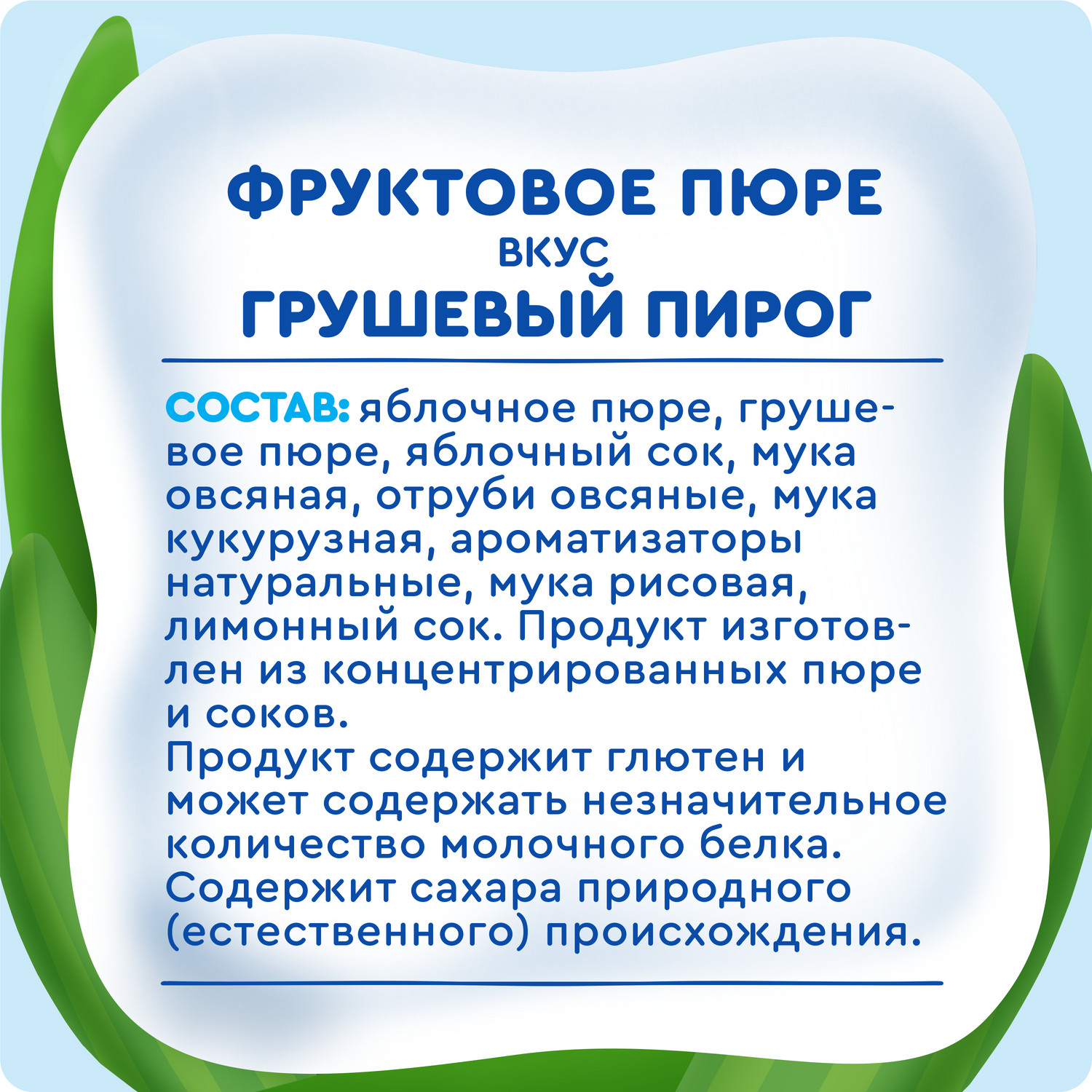 Пюре Агуша грушевый пирог 80г с 8 месяцев - фото 7