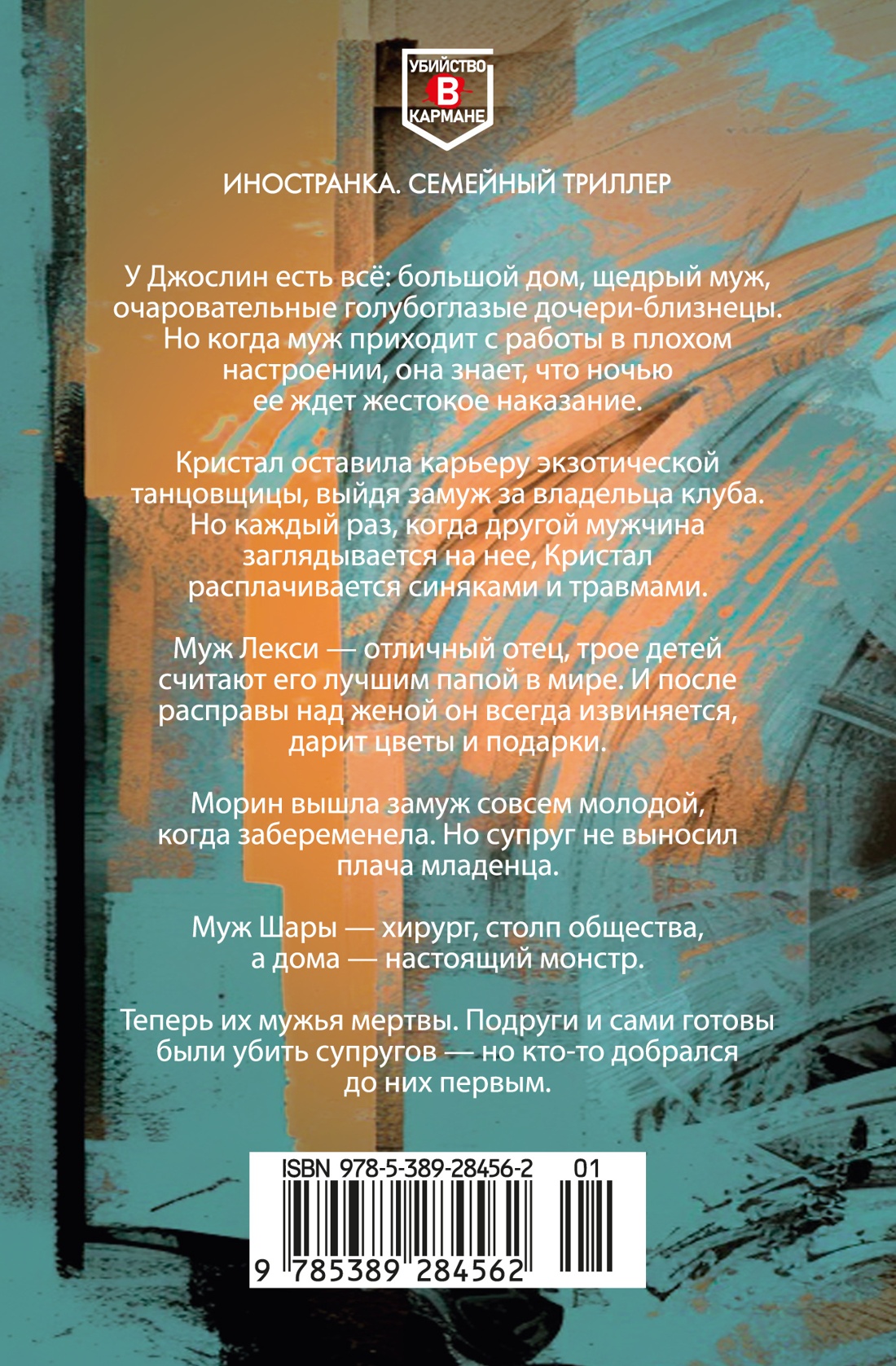 Книга Иностранка Бейтман С. Простить или убить - фото 4