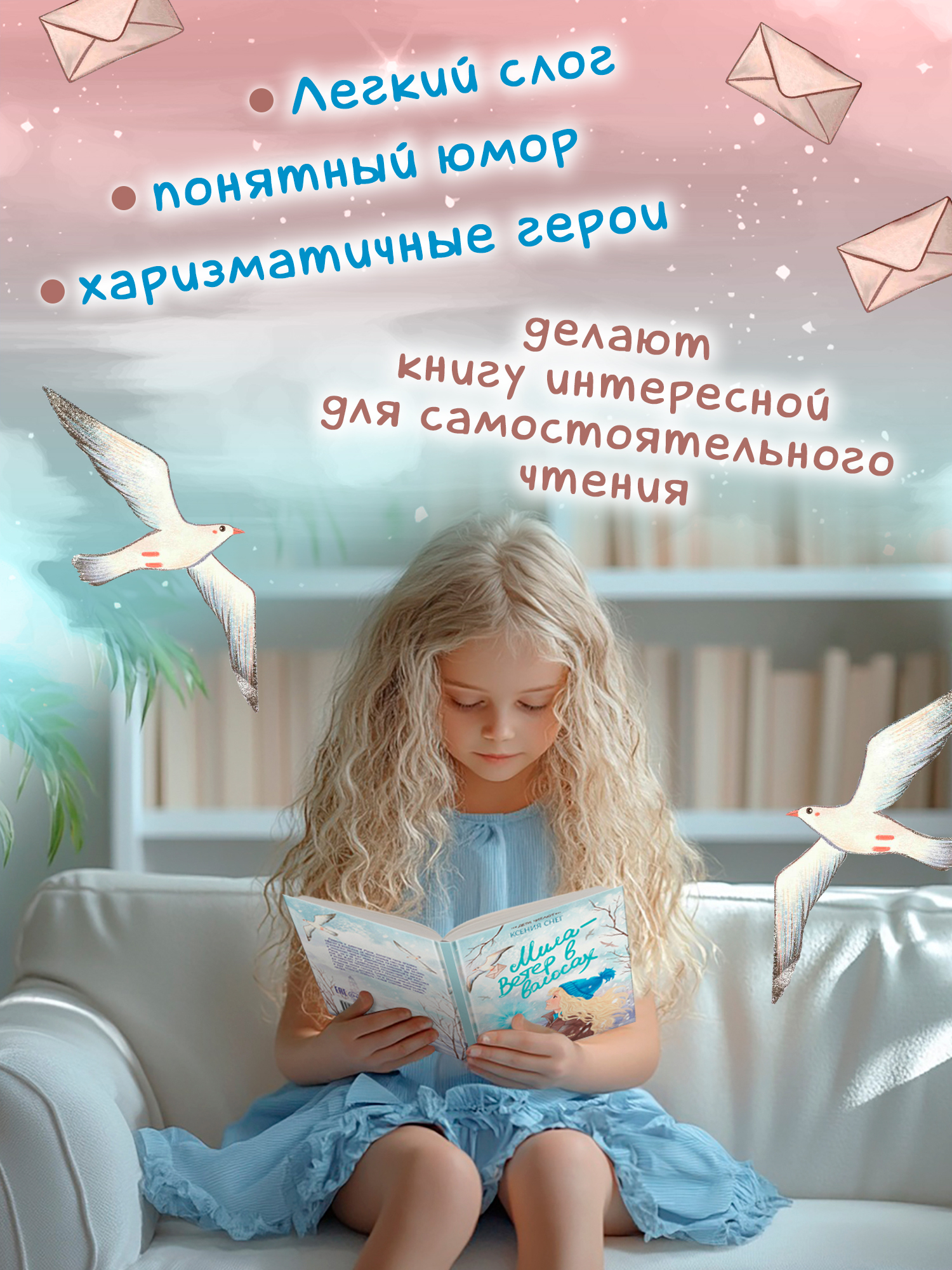 Книга Феникс Премьер Мила Ветер в волосах авт Снег сер Дети читают ISBN 978 5 222 43373 7 - фото 6