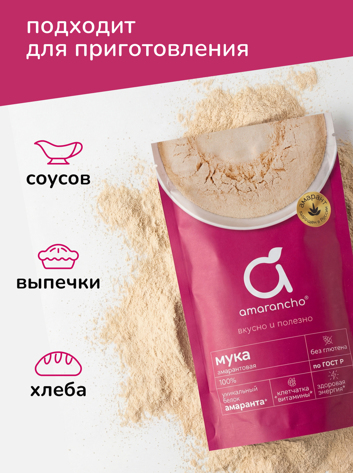 Мука амарантовая Amarancho Мука - фото 5