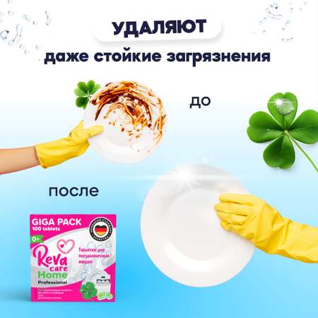 Таблетки Reva Care для посудомоечных машин 100 шт