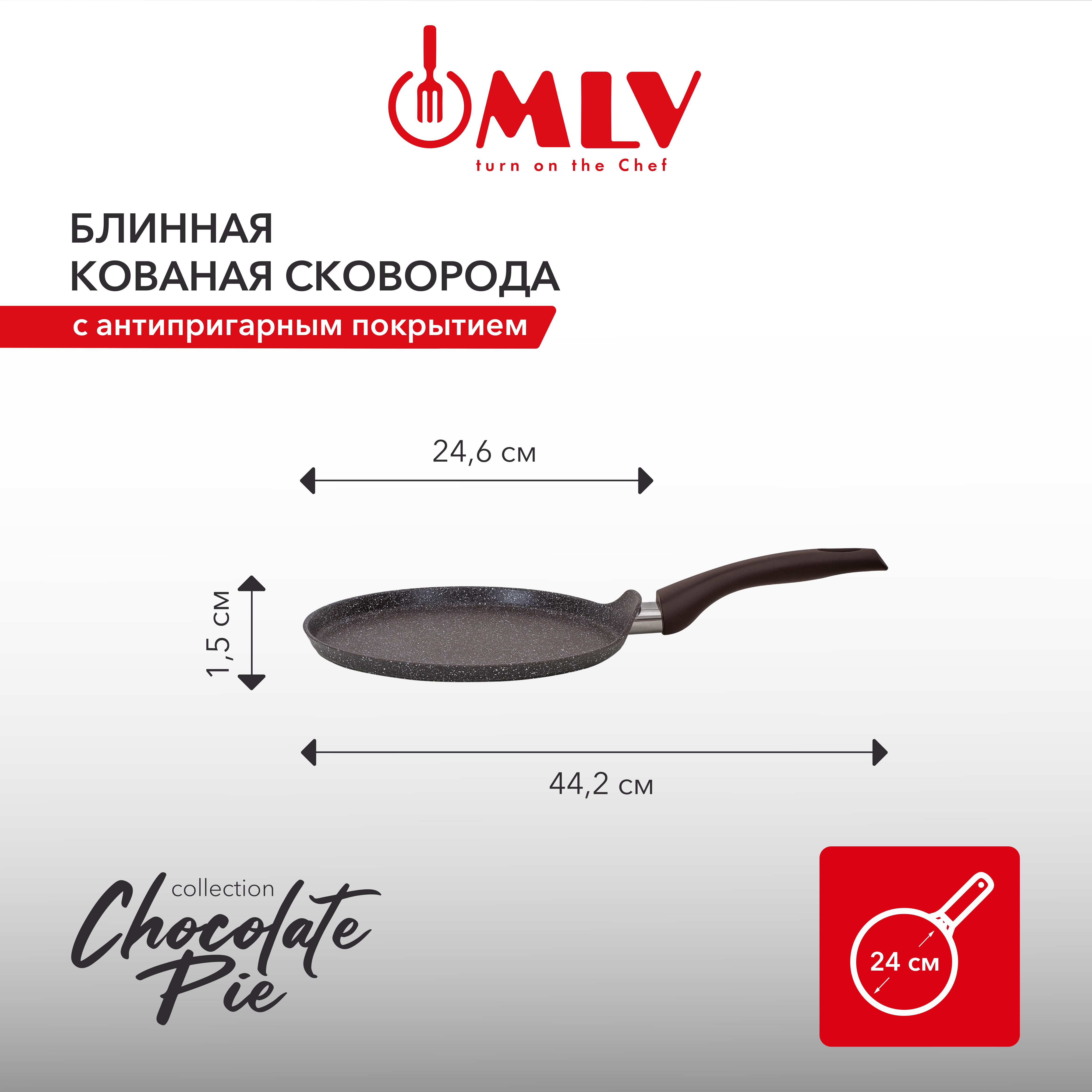 Блинная сковорода Moulin Villa Chocolate Pie 24 см - фото 7