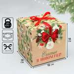 Складная коробка Дарите Счастье «Счастья в новом году» 18 х 18 х 18 см