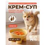 Крем-суп для кошек и котят всех пород ROXY PETS филе карельского лосося и лососевого масла