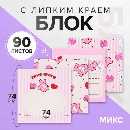 Блок для записей Calligrata липким краем 74х74мм 90л с рисунком Мишки 4 вида