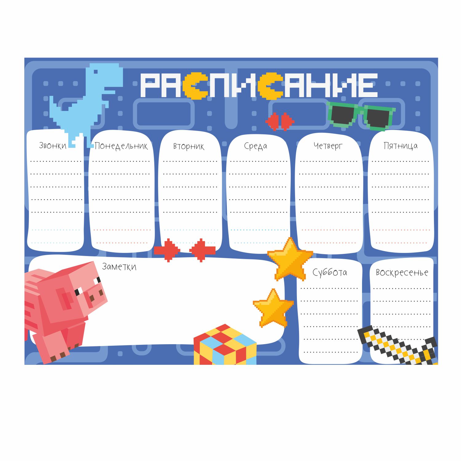 Планер магнитный Всё на местах расписание уроков Пиксели - фото 2
