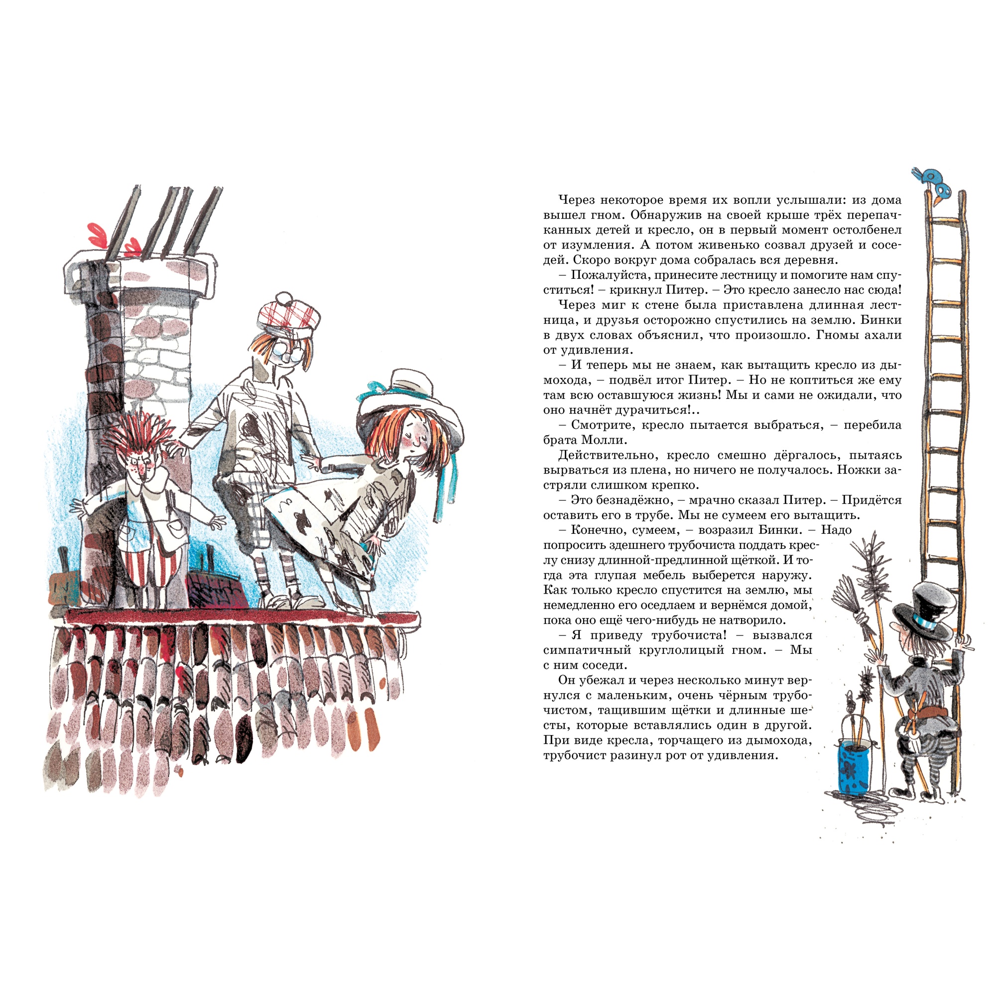 Книга МАХАОН Приключения волшебного кресла - фото 6