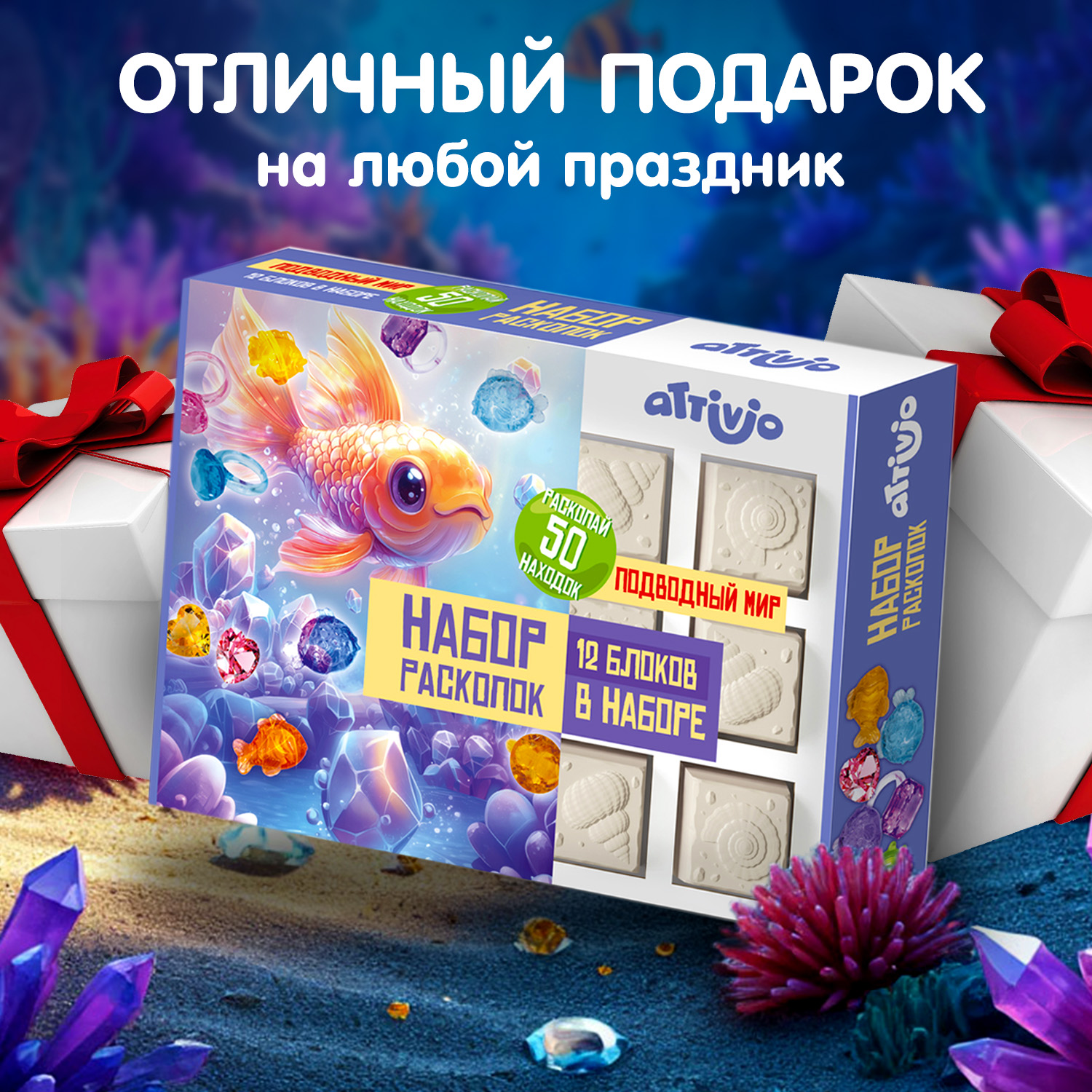 Набор для раскопок Attivio Подводный мир - фото 2