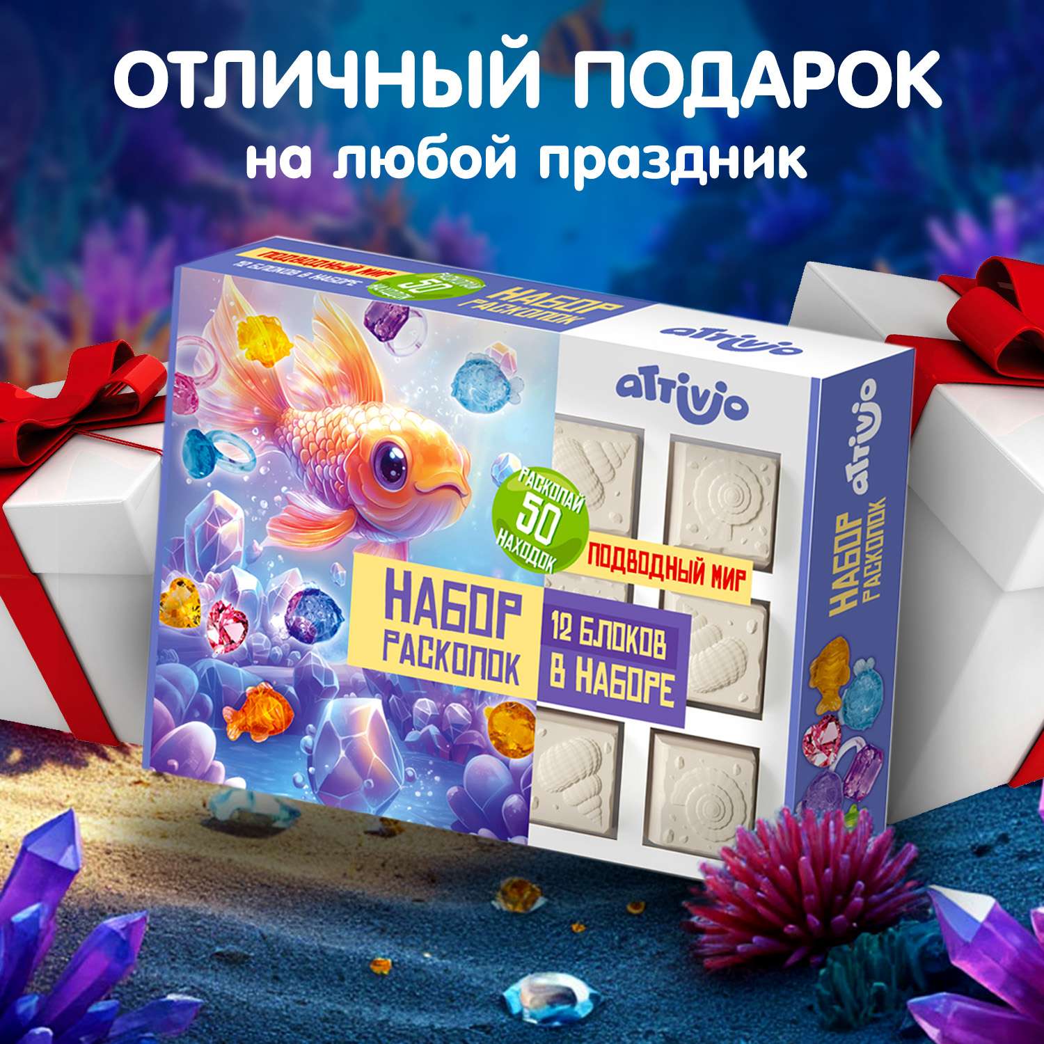 Набор для раскопок Attivio Подводный мир - фото 2