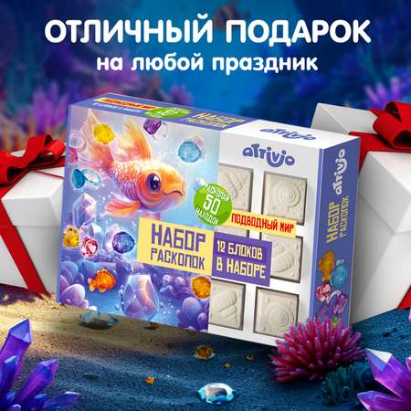 Набор для раскопок Attivio Подводный мир