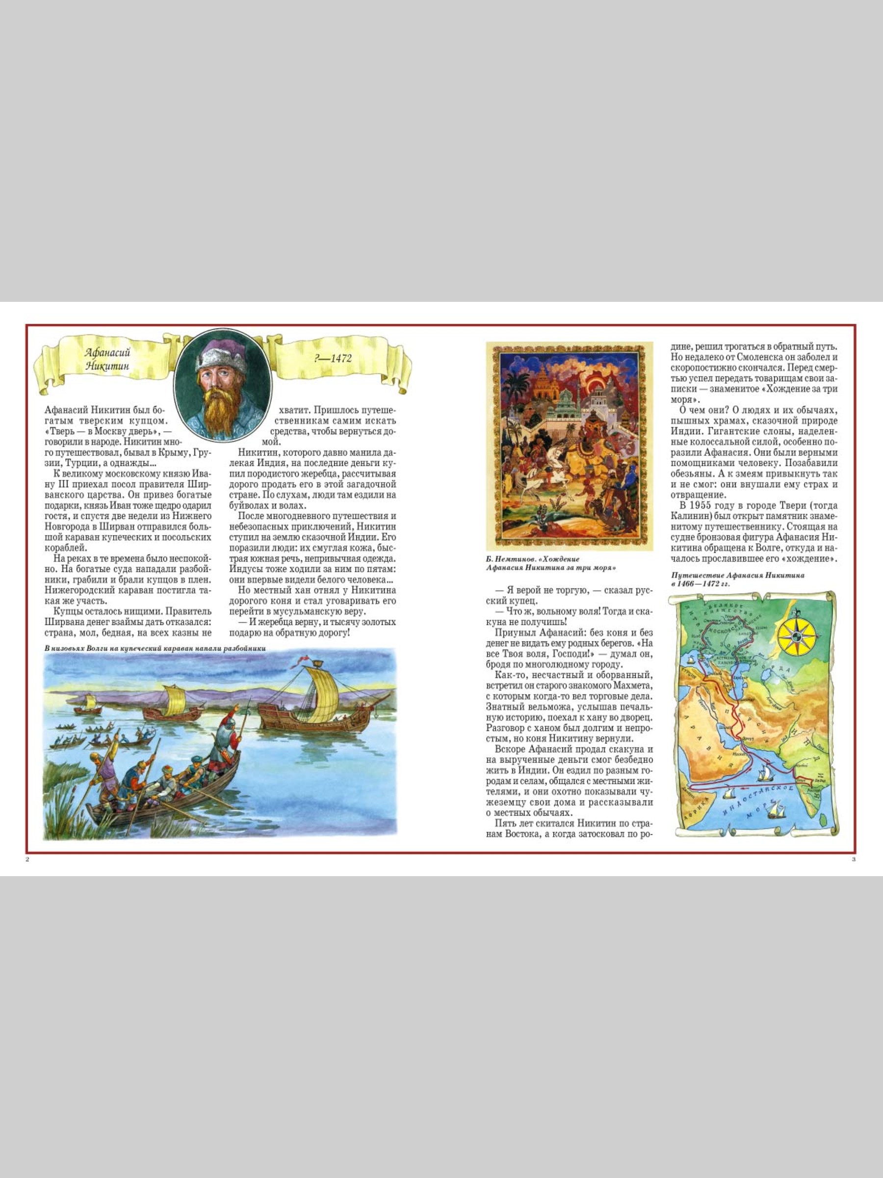 Книга Белый город Русские колумбы История России - фото 4