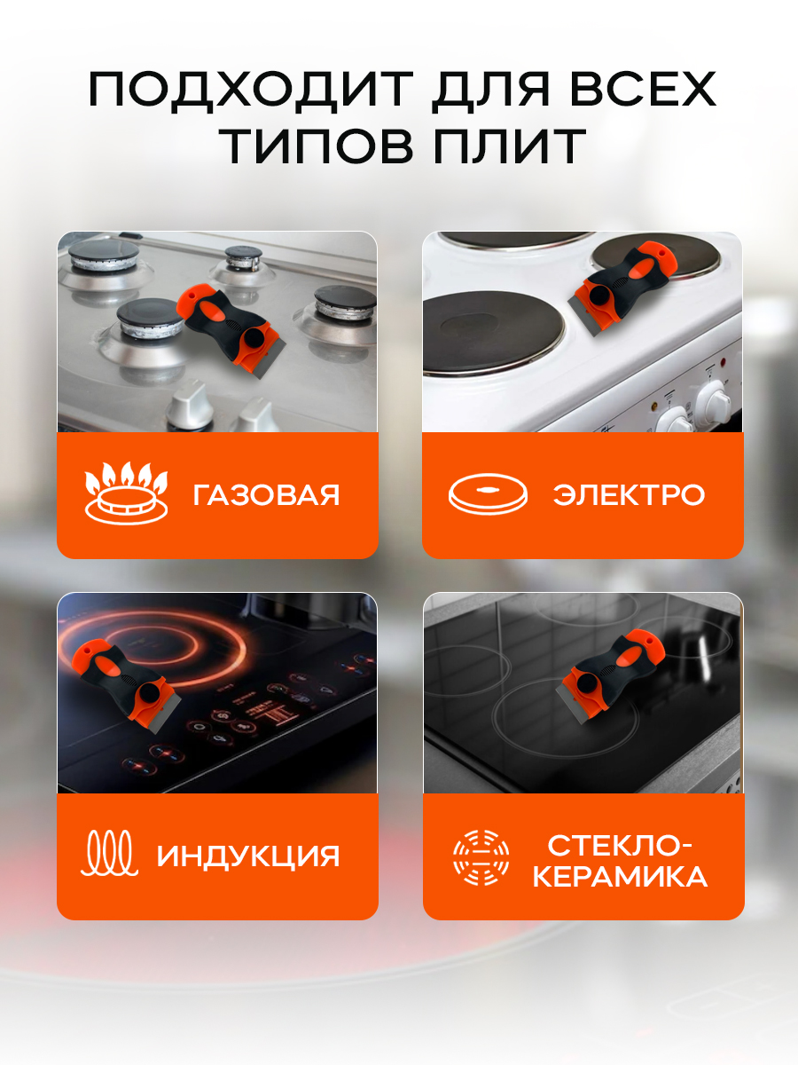 Скребок PRO CLEANLY для стеклокерамических плит для уборки чистки варочной панели и духовки - фото 6
