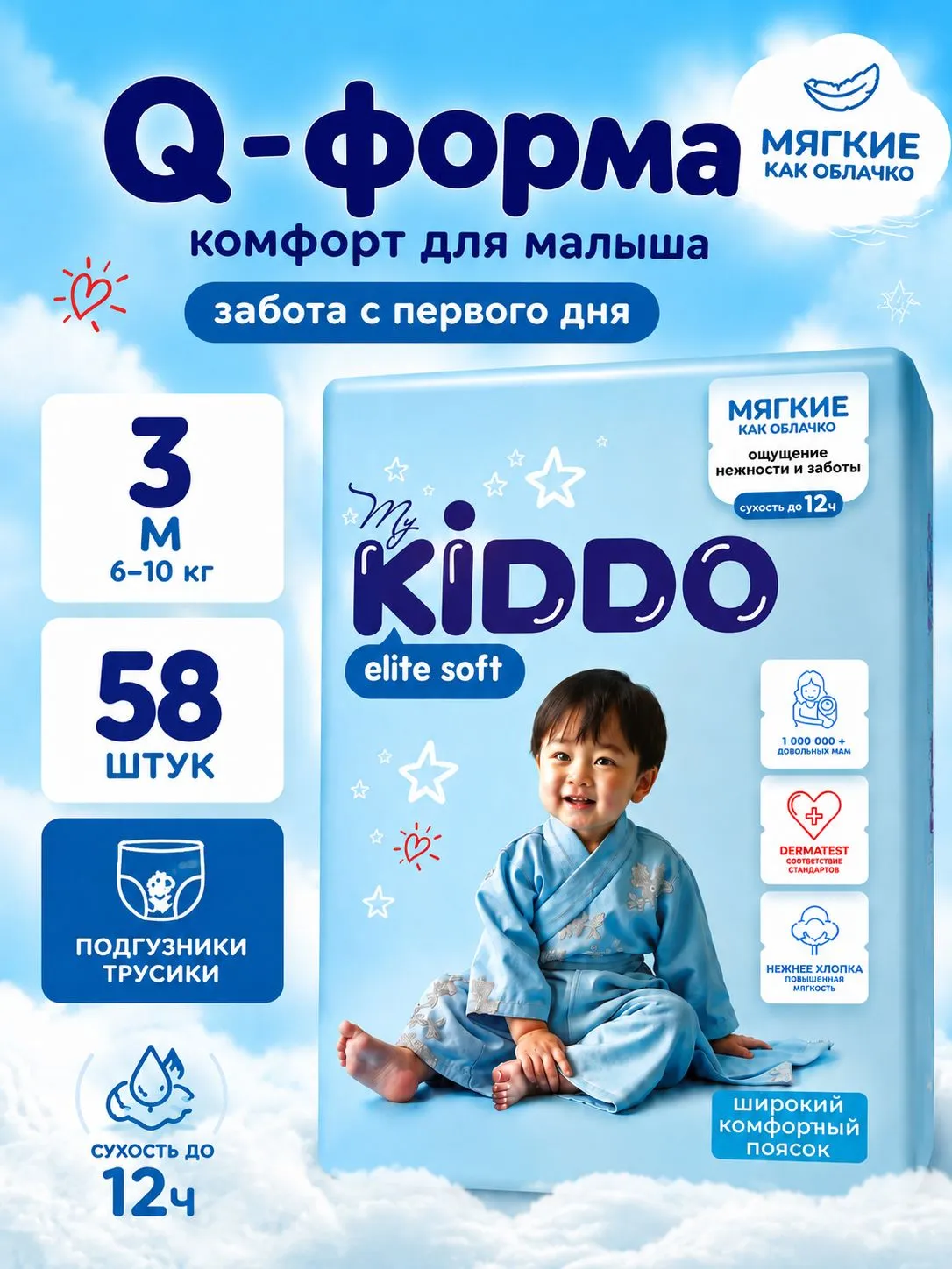 Трусики Kiddo Elite Soft M (6-10 кг) 58 шт. - фото 1