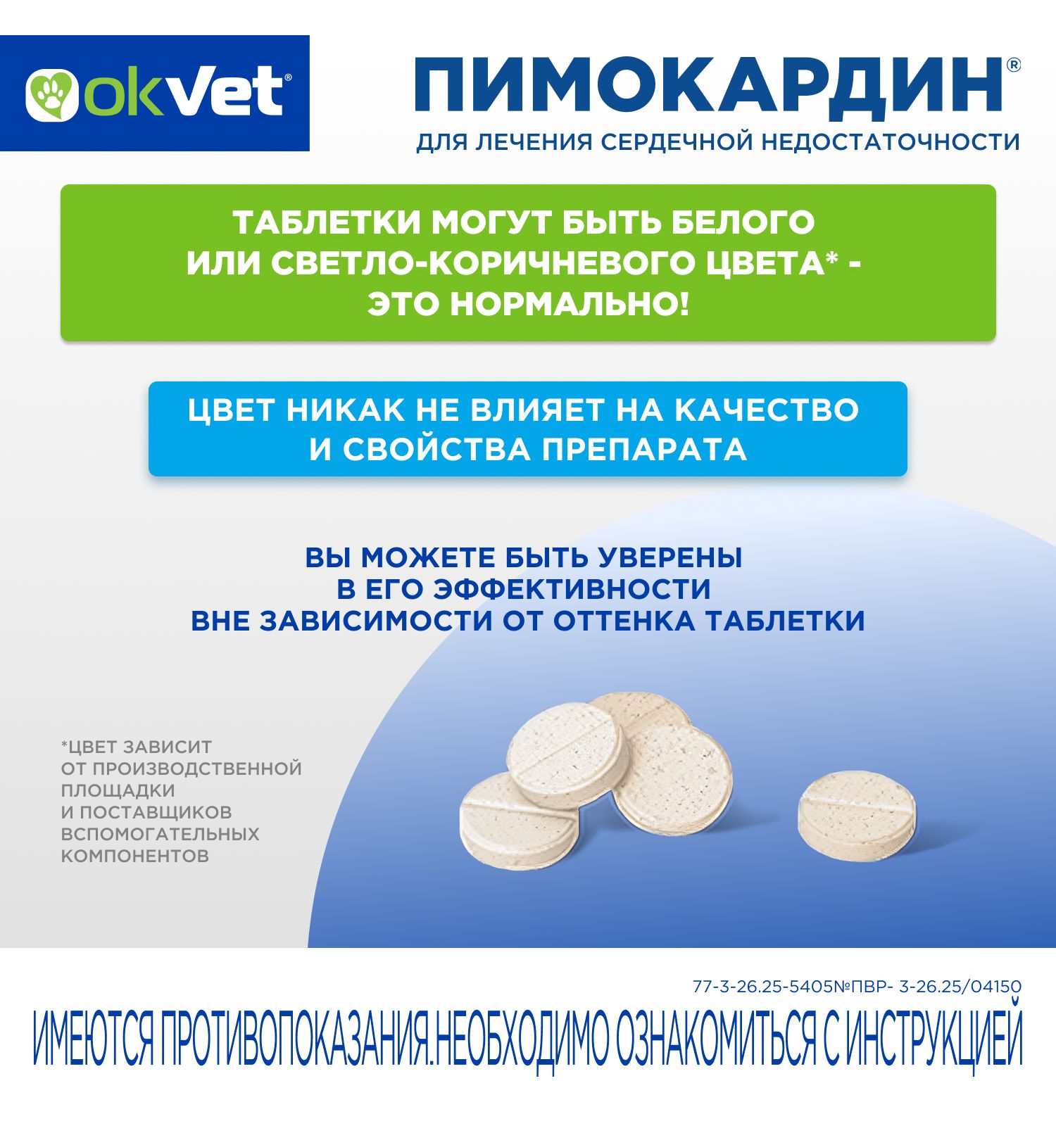 Таблетки для собак Okvet Пимокардин 5мг со вкусом и ароматом свежего мяса 50 таблеток - фото 9