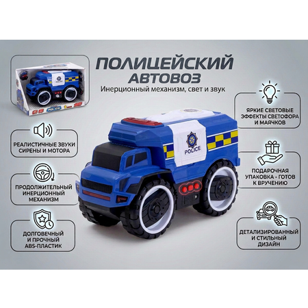 Полицейская машина Автоград инерционная