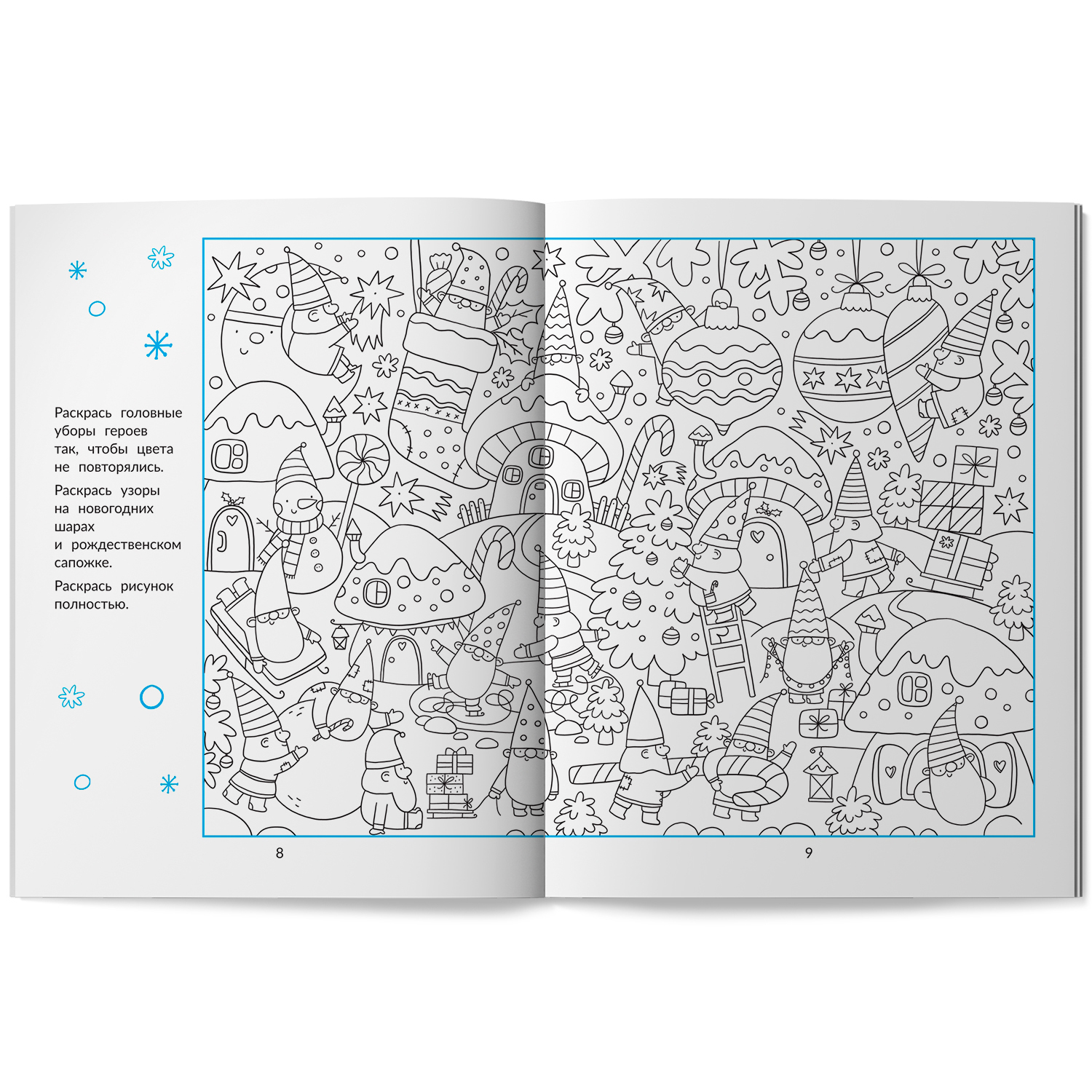 Книга Феникс Морозная магия узоров книга прописи - фото 8