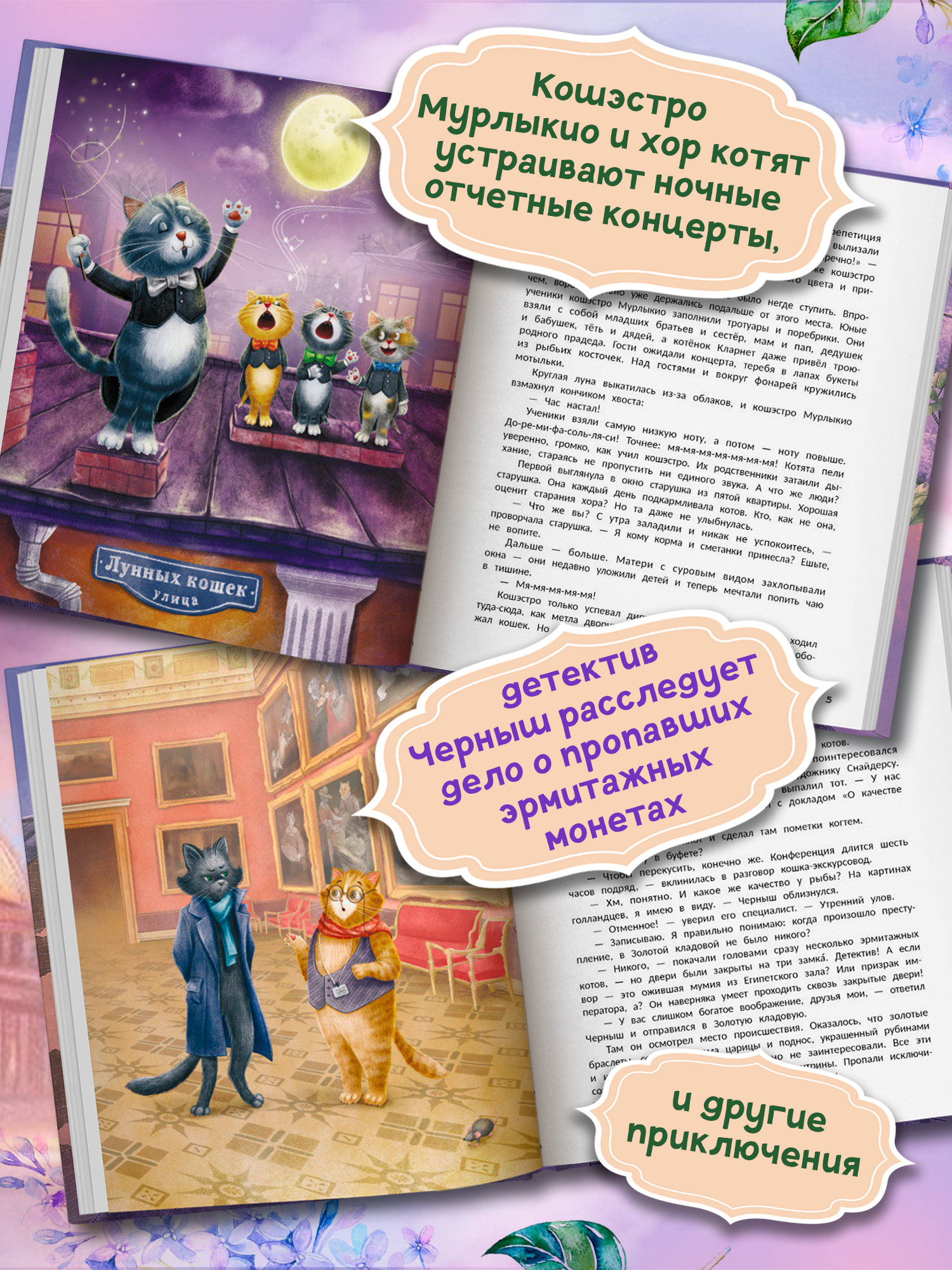 Книга Феникс Премьер Мяу Из Петербурга - фото 6