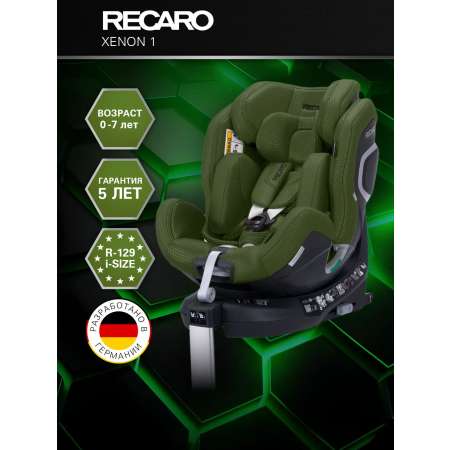 Автокресло Recaro Xenon 1 Isofix 0+/1/2 (0-25 кг) зеленый