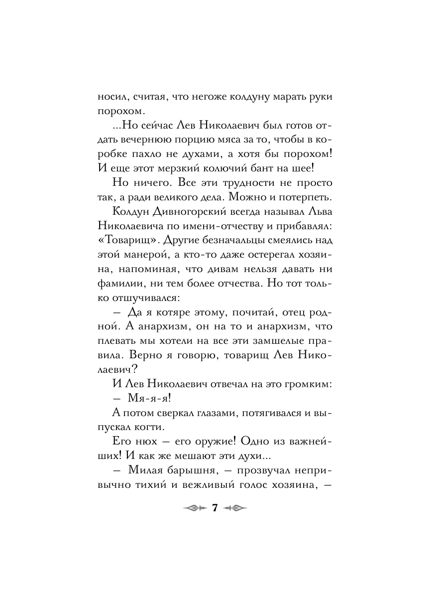 Книга Эксмо Див Тайной канцелярии Книга 2 Колдун Российской империи формат клатчбук - фото 14
