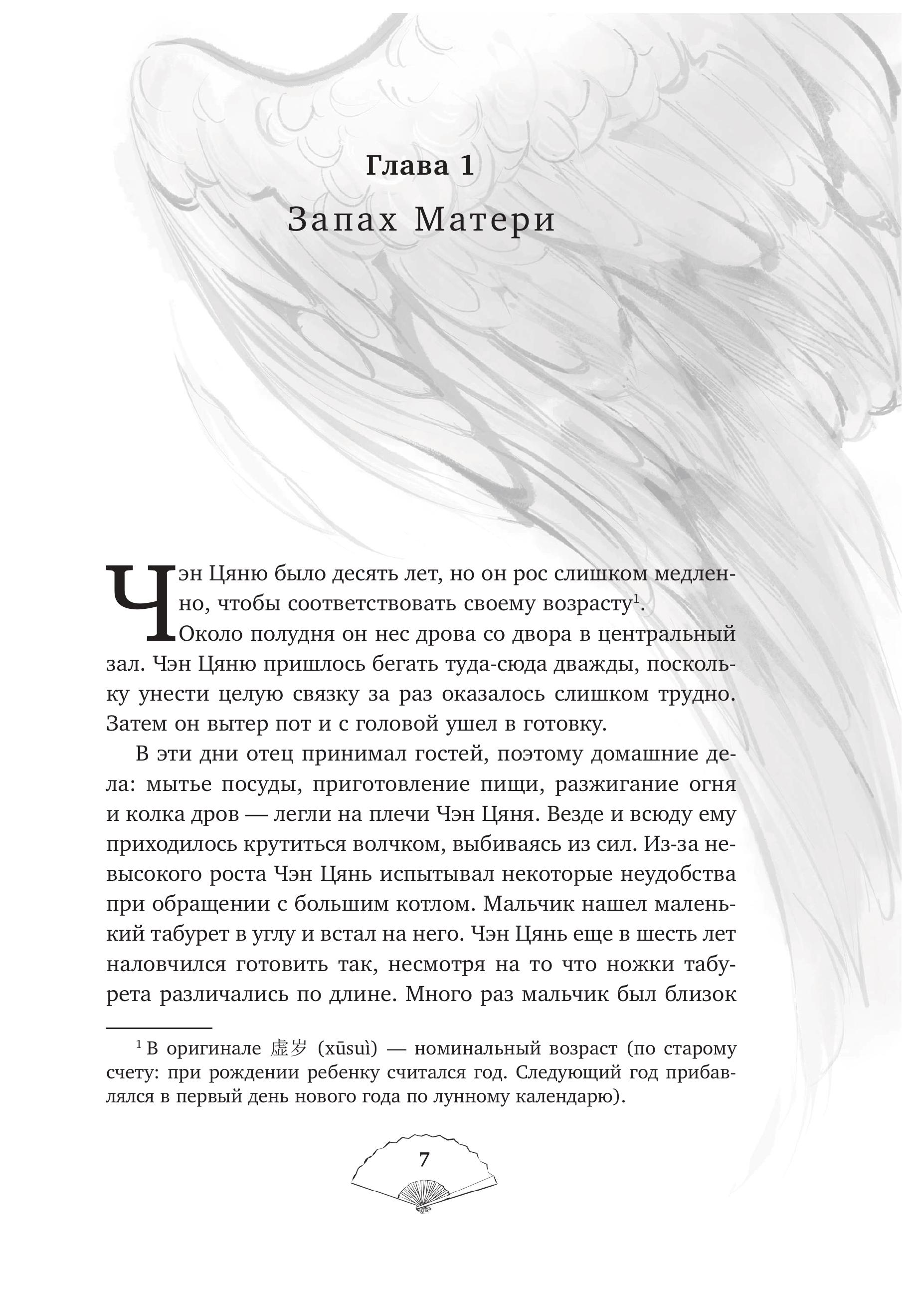 Книга Эксмо Лю Яо. Возрождение клана Фуяо. Том 1 (обрез с узором) - фото 2