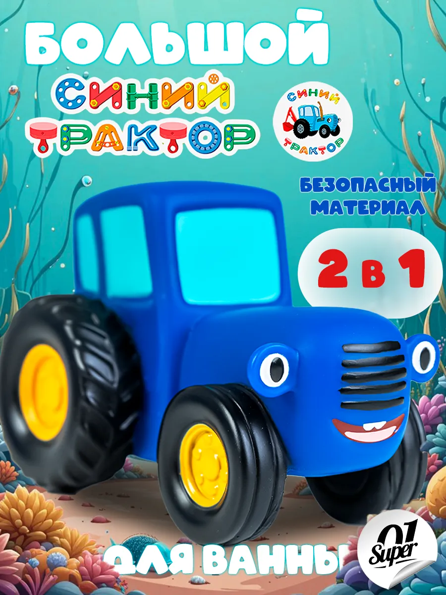 Трактор Super01 9752797 - фото 1