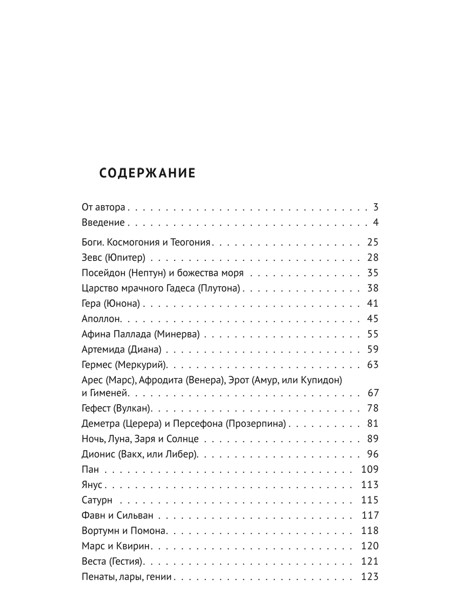 Легенды и мифы древней Греции. Проспект Иллюстрированное издание. - фото 6