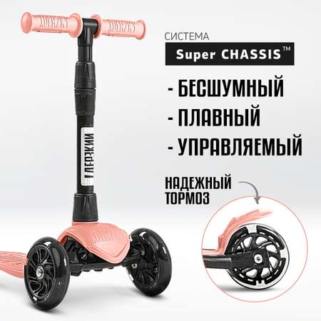 Самокат !Дерзкий трехколесный