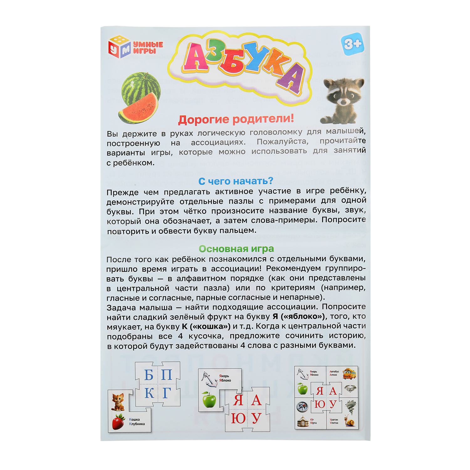 Настольная игра Умные игры Азбука - фото 3