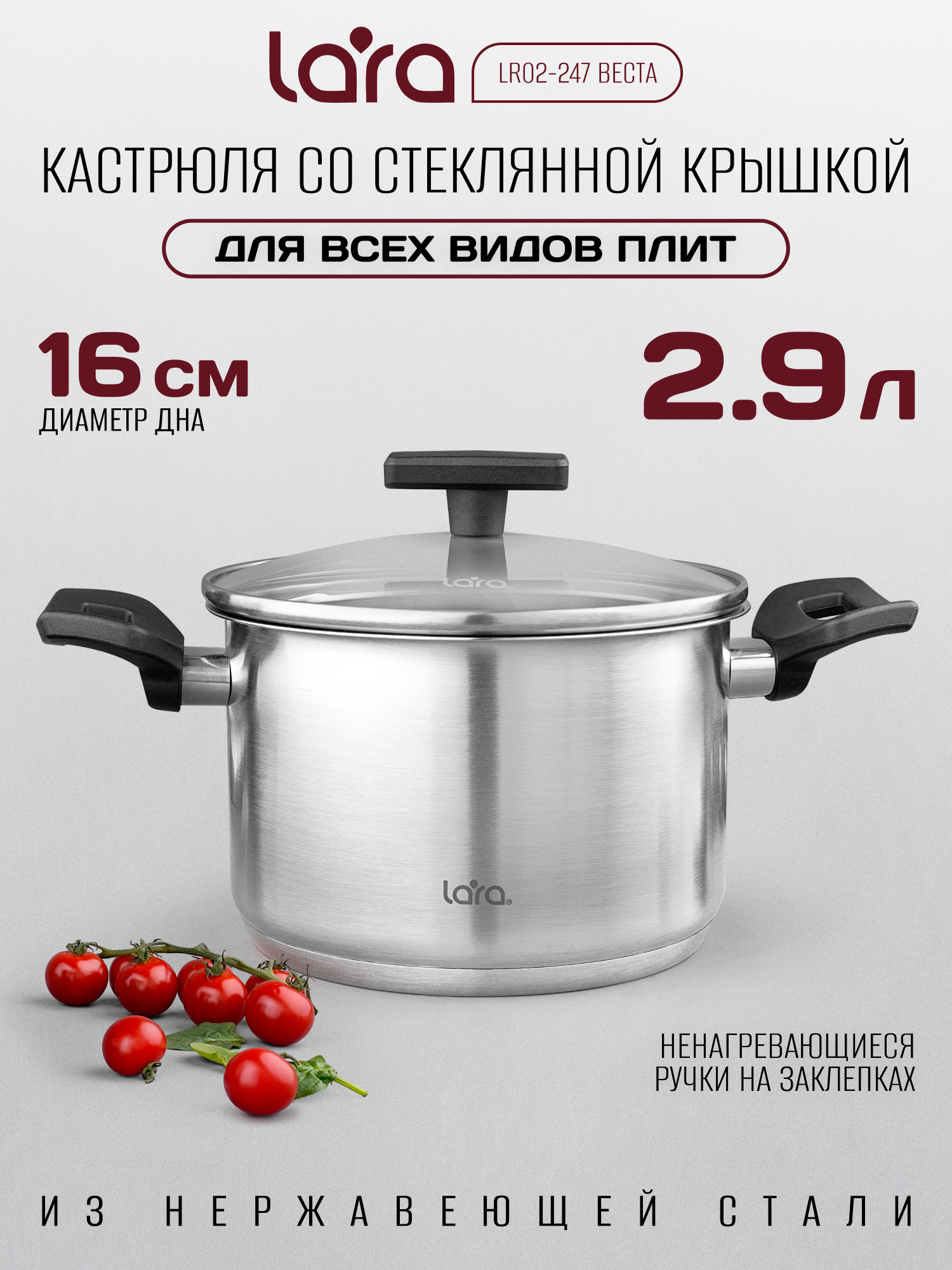 Изображение товара Кастрюля LARA LR02-247 серии Веста 2,9 л нержавеющая сталь стеклянная крышка Изображение товара Кастрюля LARA LR02-247 серии Веста 2,9 л нержавеющая сталь стеклянная крышка
