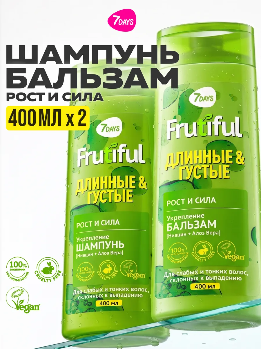 Шампунь 7DAYS и Бальзам для роста волос 800 мл - фото 1